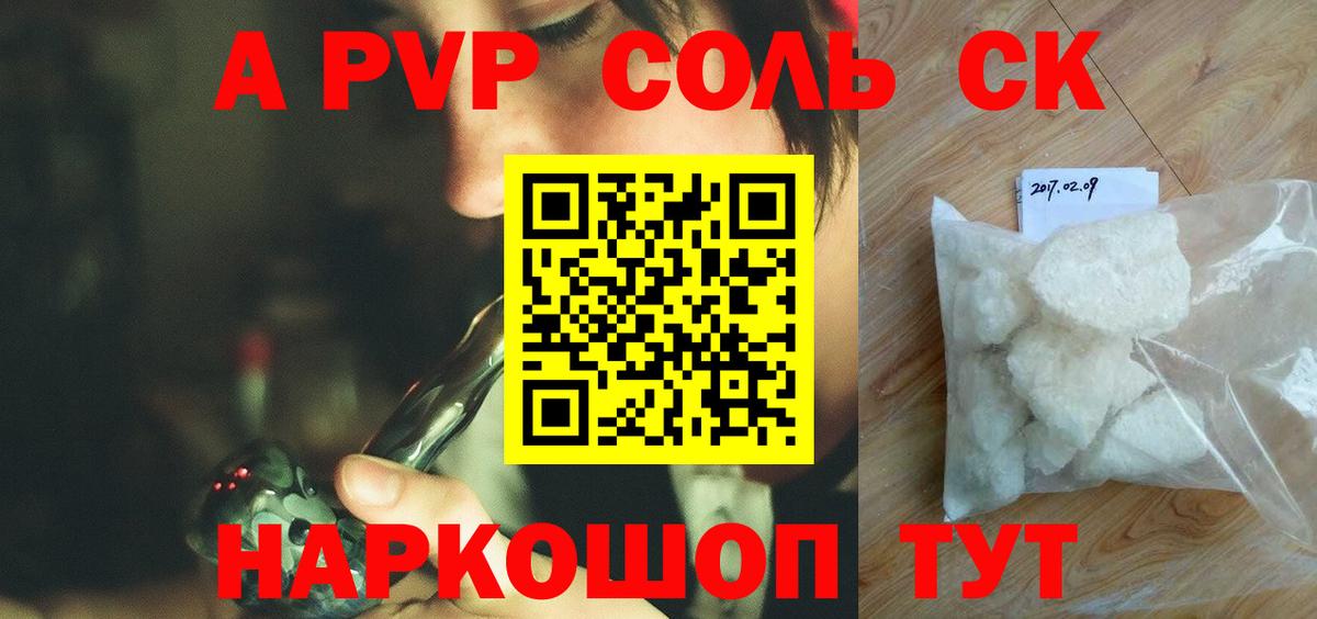 А ПВП кристаллы  Вход с VPN  Урай  А ПВП Соль  Альфа ПВП  А ПВП СК КРИС 