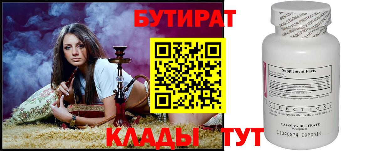 БУТИРАТ оксана  Вход с VPN  Урай 