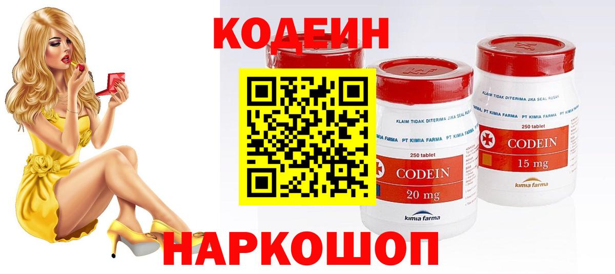 Урай  Кодеиновый сироп Lean Purple Drank  Вход с VPN  Кодеин напиток Lean (лин) 