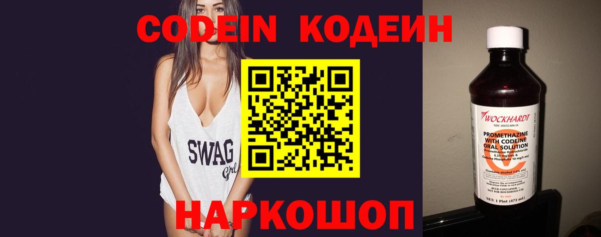 Codein напиток Lean (лин) Урай
