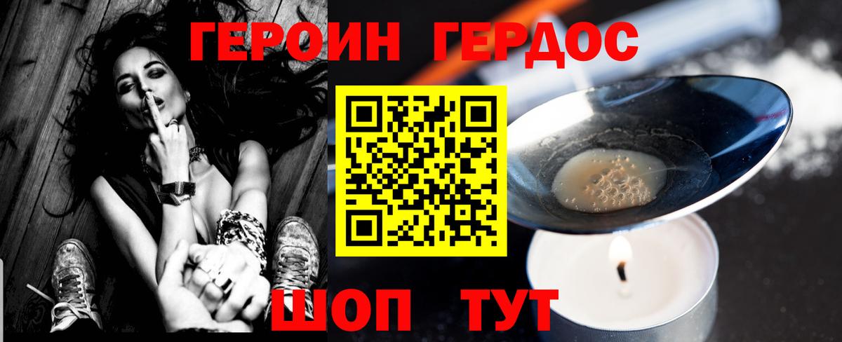 ГЕРОИН Heroin Урай