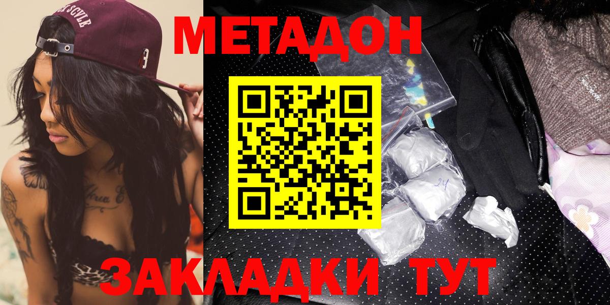 Метадон methadone Урай