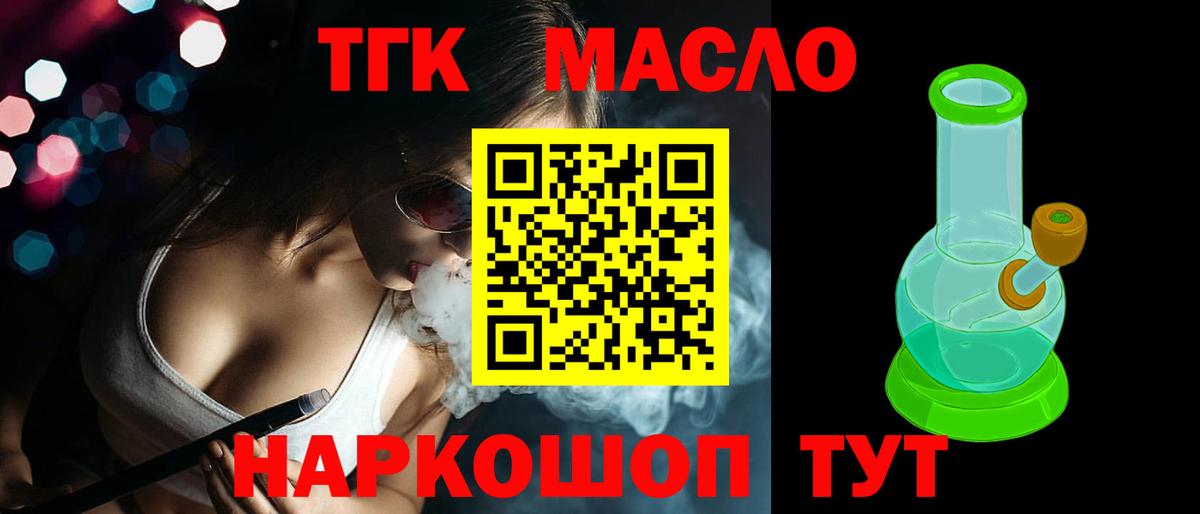 Дистиллят ТГК гашишное масло Урай